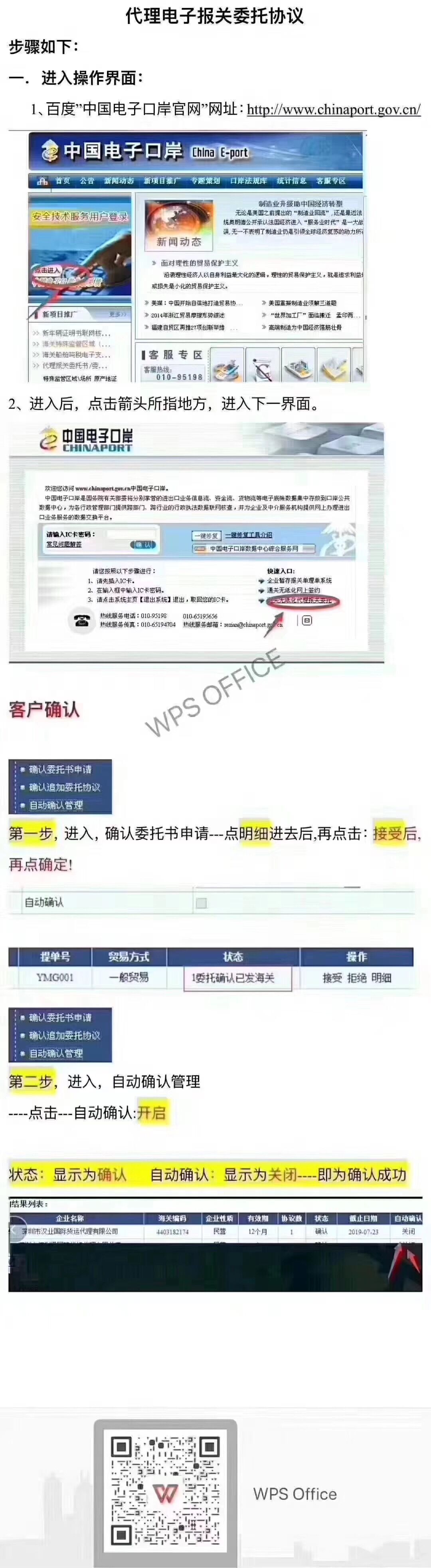  一般贸易电子委托操作流程，我分享给大家，长长知识，