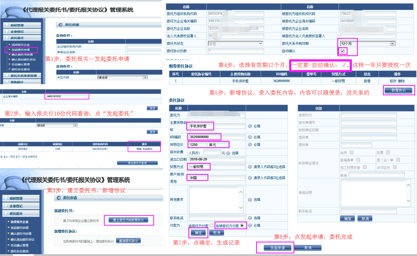  一般贸易电子委托操作流程，我分享给大家，长长知识，