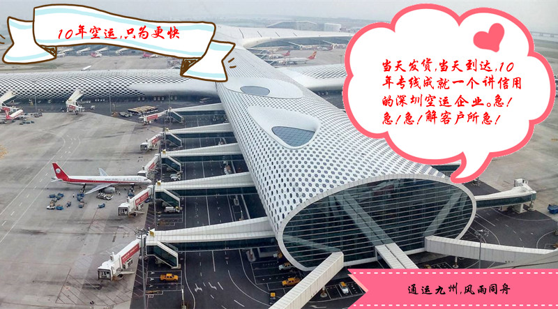 查询深圳到福州空运航班表，深圳到福州航空货运价格表